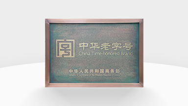 China Time-honored Brand