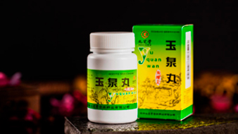 玉泉丸