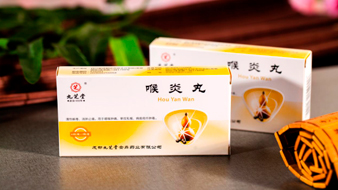 喉炎丸