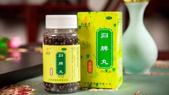 归脾丸