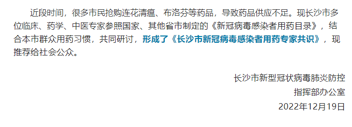 九芝堂多产品被列入《长沙市新冠病毒感染者用药专家共识》