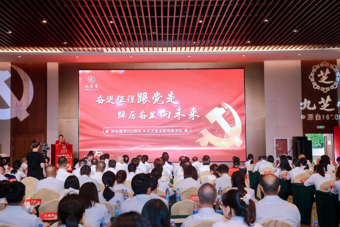 【奋进征程跟党走·踔厉奋发向未来】--九芝堂集团举办庆祝建党102周年主题活动