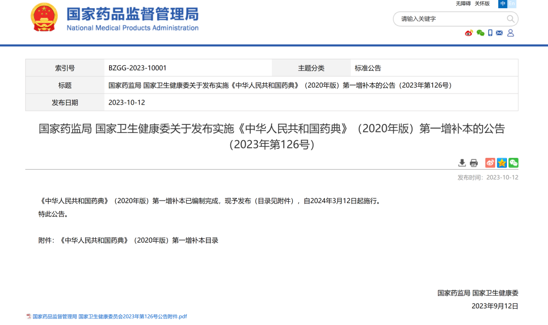 九芝堂独家品种补血生乳颗粒被收录《中国药典》（2020年版）第一增补本