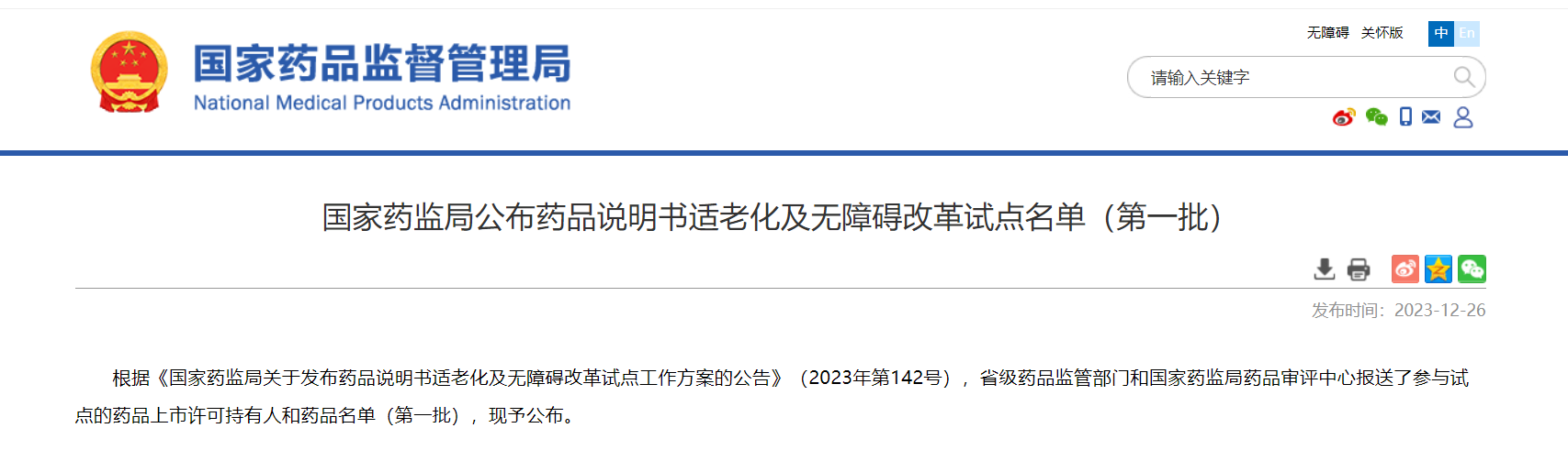 首批药品说明书适老化及无障碍改革试点名单公布，九芝堂5个品种在列！