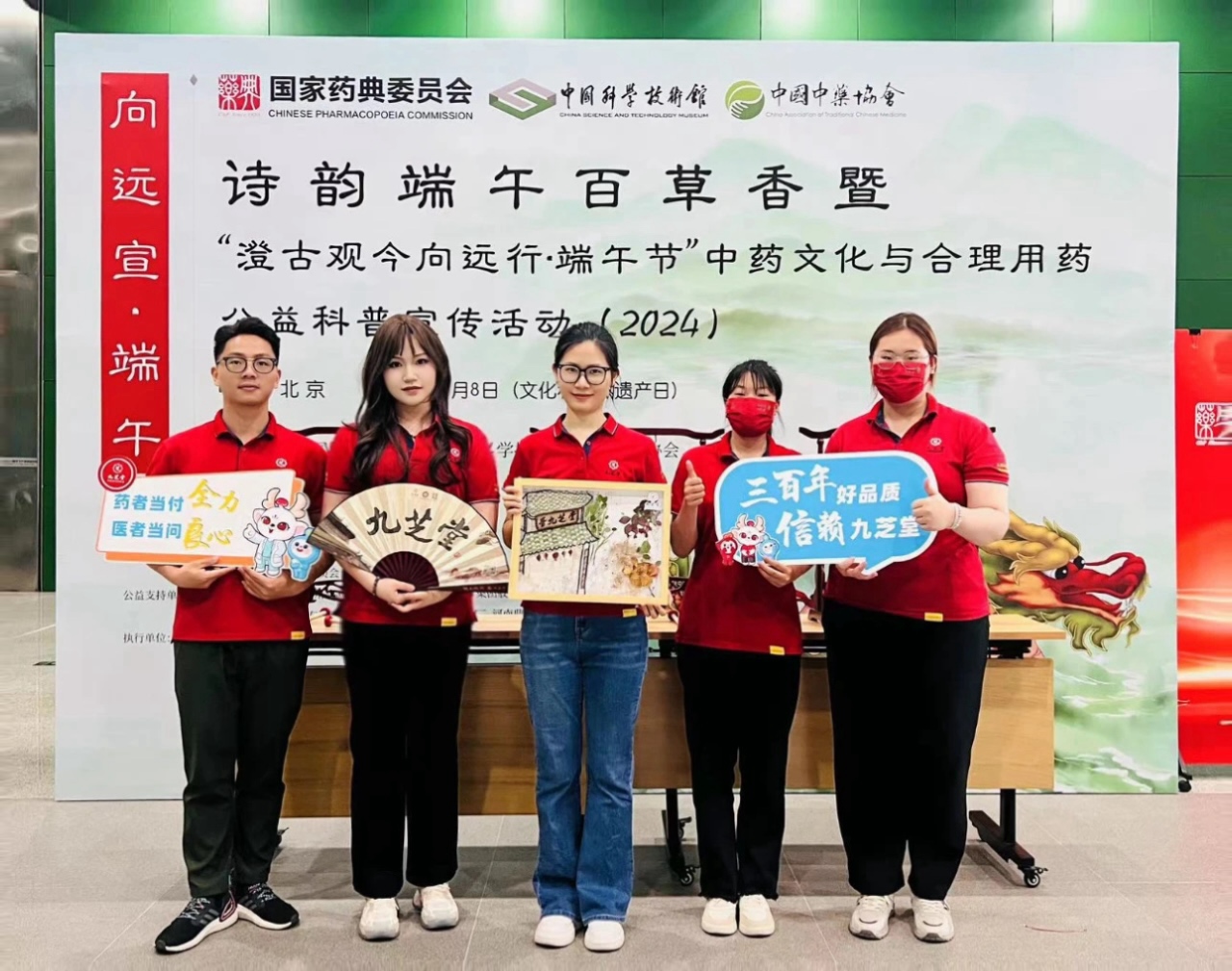 与爱“童”行！九芝堂助力“向远宣·端午”中医药文化与合理用药公益科普宣传活动