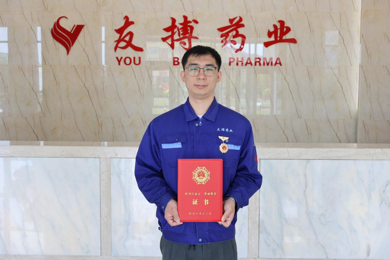 热烈祝贺友搏药业刘振华荣获牡丹江市五一劳动奖章