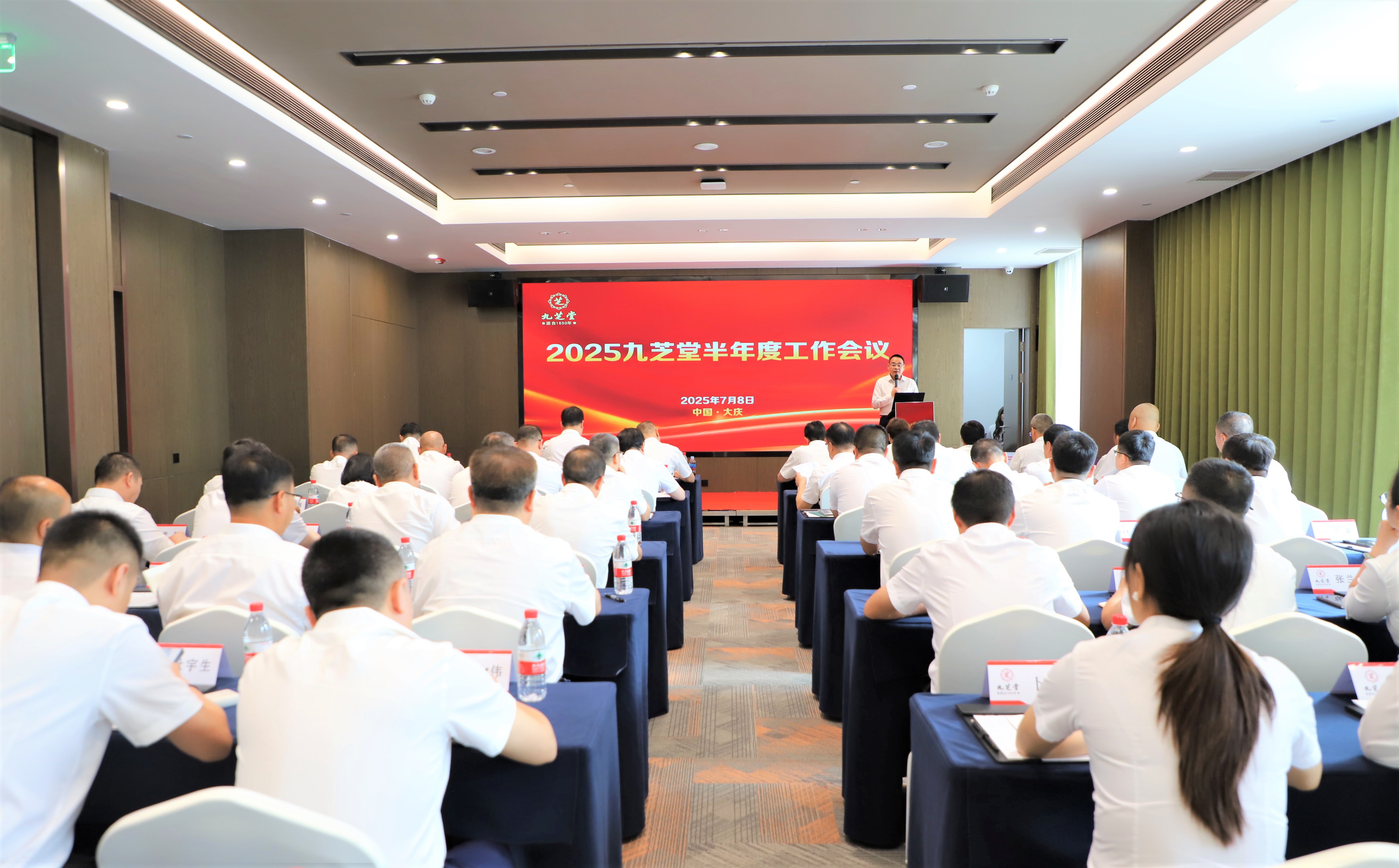 九芝堂2025年半年度工作会议圆满召开：传承铁人精神，练好内功，勇往直前